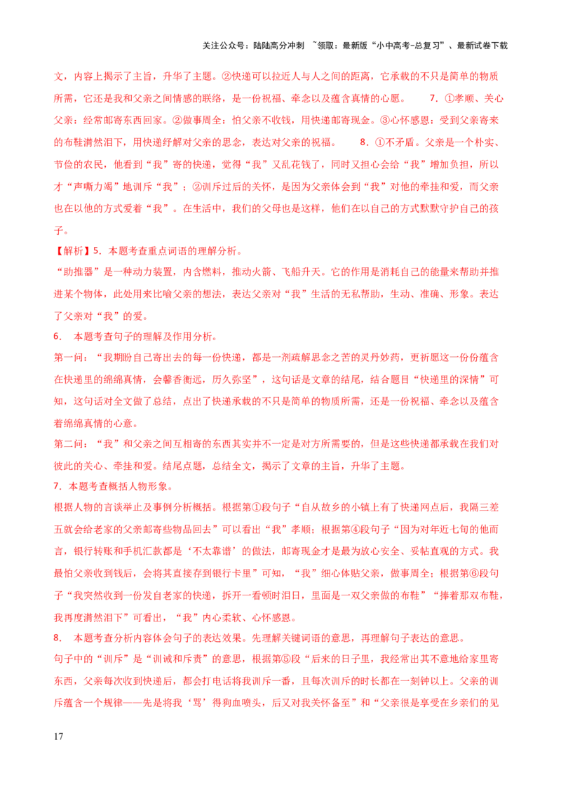 专题19词、句、段的作用及赏析（讲练）-2024年中考语文二轮复习讲练测（全国通用）（解析版）_02中考总复习（2026版更新中）_01-语文-中考总复习_2024年中考资料_二轮复习_讲义