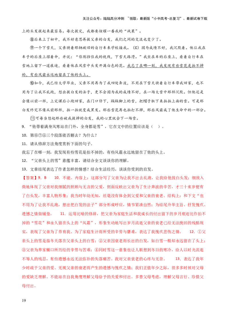 专题19词、句、段的作用及赏析（讲练）-2024年中考语文二轮复习讲练测（全国通用）（解析版）_02中考总复习（2026版更新中）_01-语文-中考总复习_2024年中考资料_二轮复习_讲义