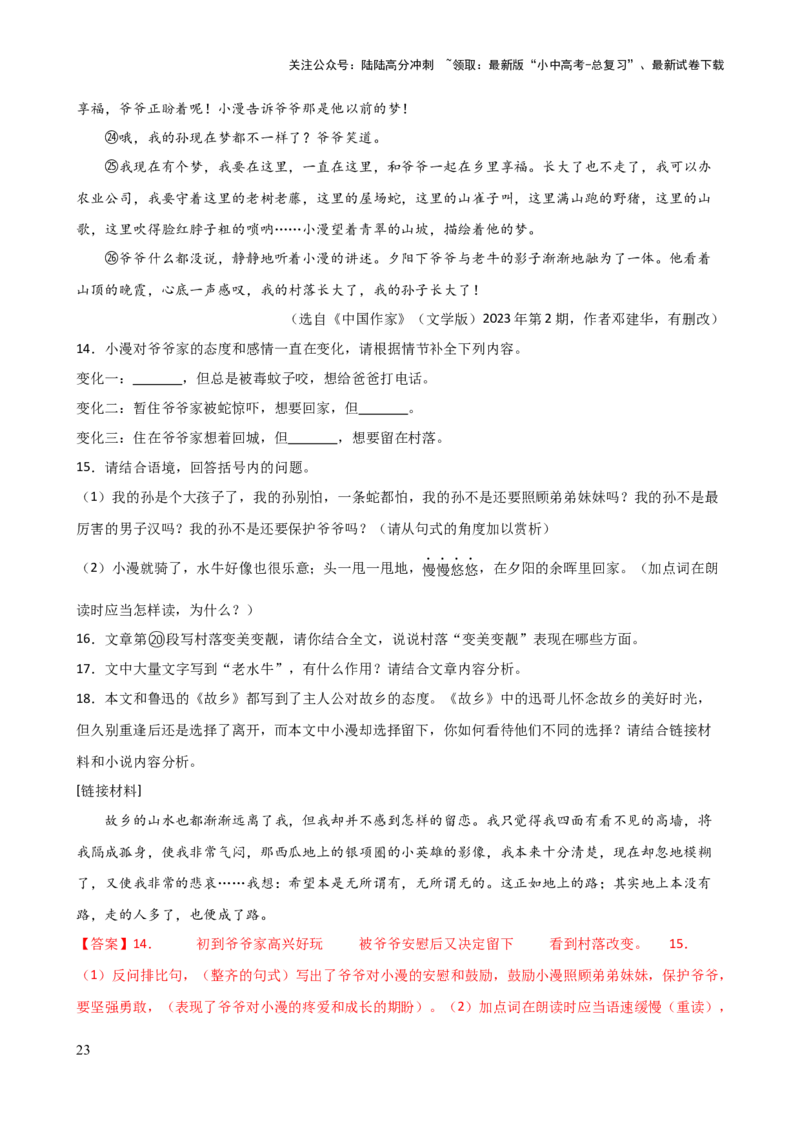 专题19词、句、段的作用及赏析（讲练）-2024年中考语文二轮复习讲练测（全国通用）（解析版）_02中考总复习（2026版更新中）_01-语文-中考总复习_2024年中考资料_二轮复习_讲义