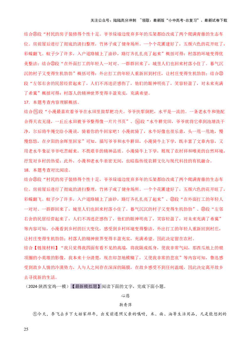 专题19词、句、段的作用及赏析（讲练）-2024年中考语文二轮复习讲练测（全国通用）（解析版）_02中考总复习（2026版更新中）_01-语文-中考总复习_2024年中考资料_二轮复习_讲义