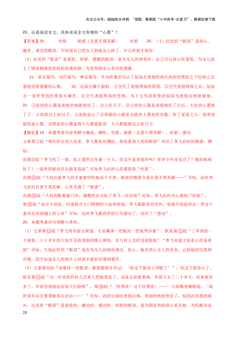 专题19词、句、段的作用及赏析（讲练）-2024年中考语文二轮复习讲练测（全国通用）（解析版）_02中考总复习（2026版更新中）_01-语文-中考总复习_2024年中考资料_二轮复习_讲义