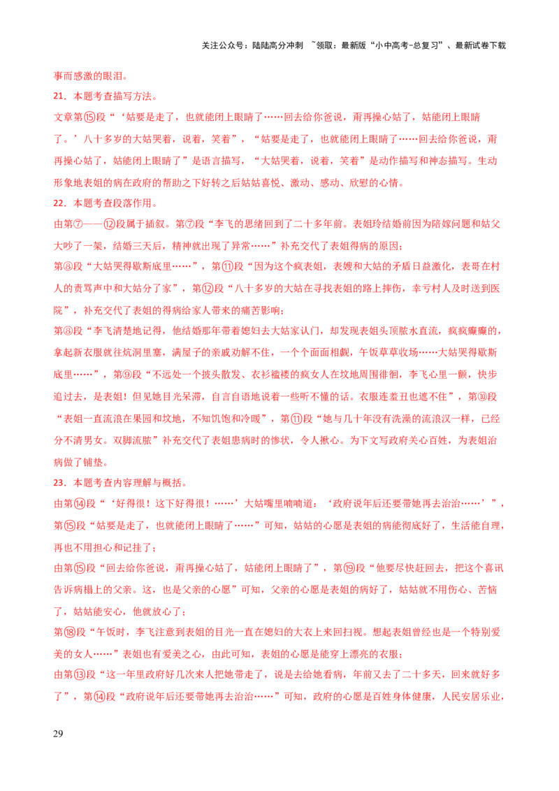专题19词、句、段的作用及赏析（讲练）-2024年中考语文二轮复习讲练测（全国通用）（解析版）_02中考总复习（2026版更新中）_01-语文-中考总复习_2024年中考资料_二轮复习_讲义