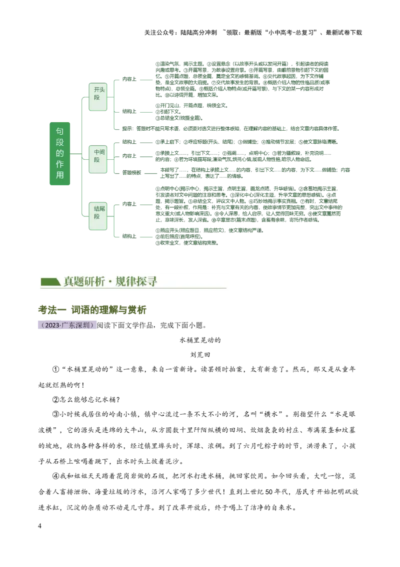 专题19词、句、段的作用及赏析（讲练）-2024年中考语文二轮复习讲练测（全国通用）（解析版）_02中考总复习（2026版更新中）_01-语文-中考总复习_2024年中考资料_二轮复习_讲义