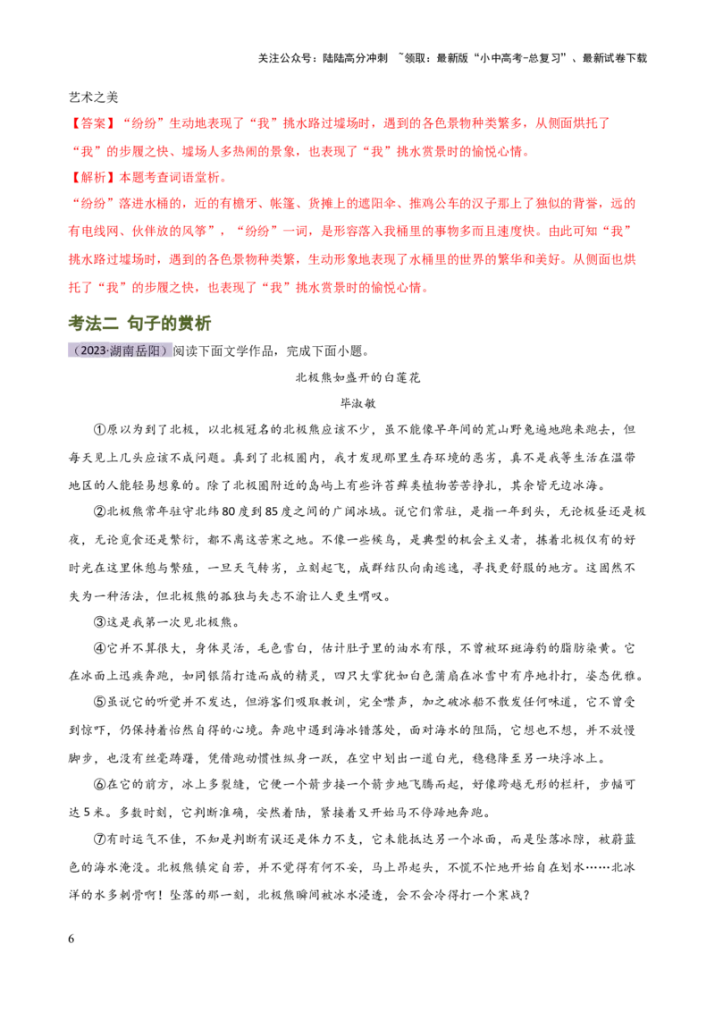 专题19词、句、段的作用及赏析（讲练）-2024年中考语文二轮复习讲练测（全国通用）（解析版）_02中考总复习（2026版更新中）_01-语文-中考总复习_2024年中考资料_二轮复习_讲义