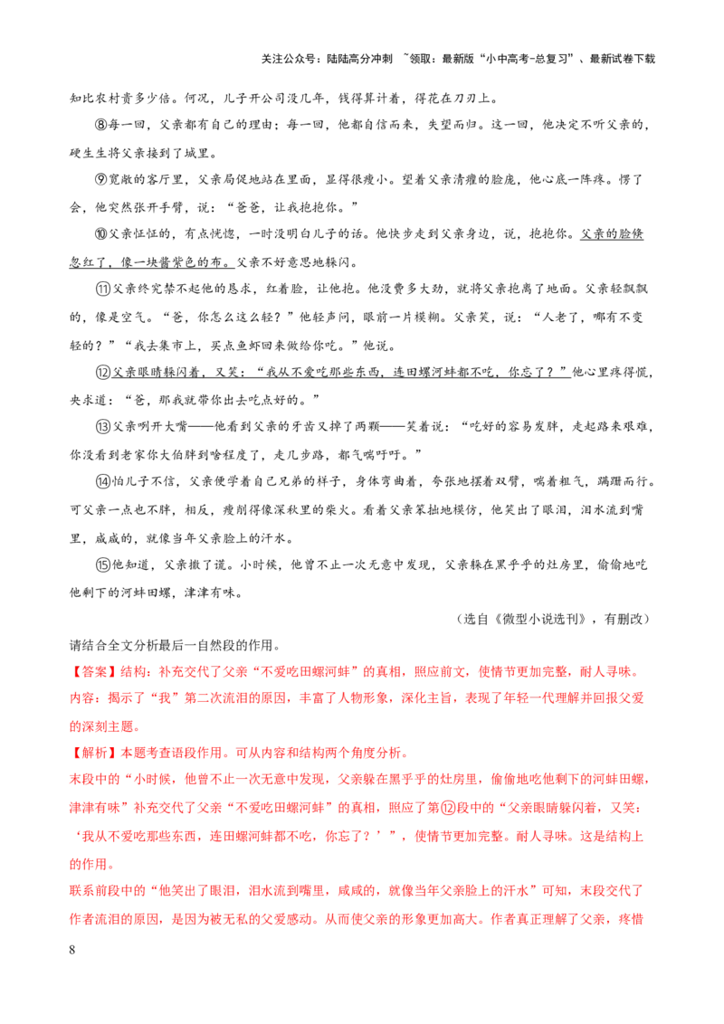 专题19词、句、段的作用及赏析（讲练）-2024年中考语文二轮复习讲练测（全国通用）（解析版）_02中考总复习（2026版更新中）_01-语文-中考总复习_2024年中考资料_二轮复习_讲义