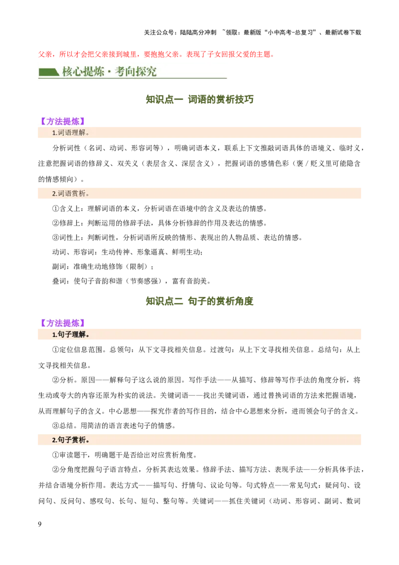 专题19词、句、段的作用及赏析（讲练）-2024年中考语文二轮复习讲练测（全国通用）（解析版）_02中考总复习（2026版更新中）_01-语文-中考总复习_2024年中考资料_二轮复习_讲义