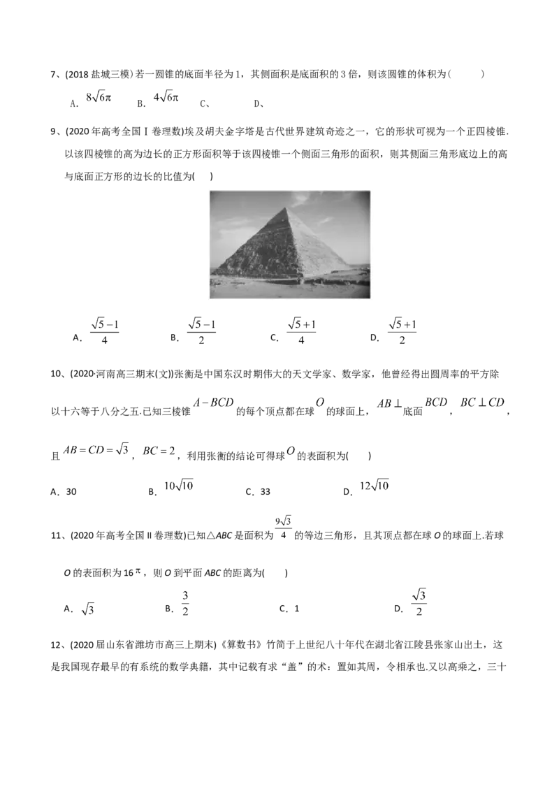 2021年高考数学精选考点专项突破题集专题5.1立体几何有关的计算（学生版）_2.2025数学总复习_2023年新高考资料_一轮复习_2023新高考一轮复习讲义+课件_学生版