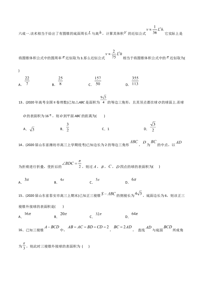 2021年高考数学精选考点专项突破题集专题5.1立体几何有关的计算（学生版）_2.2025数学总复习_2023年新高考资料_一轮复习_2023新高考一轮复习讲义+课件_学生版
