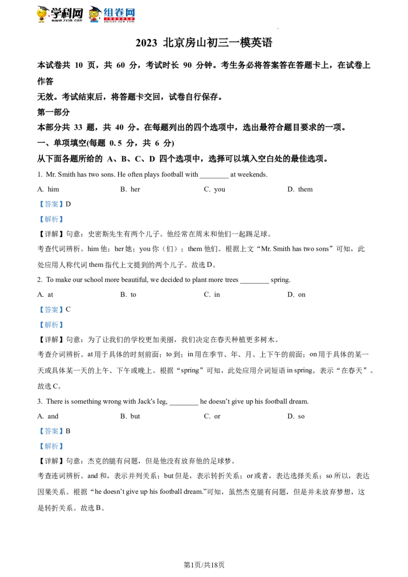 精品解析：2023年北京市房山区中考一模英语试题（解析版）(1)_北京初中期末题_C605-京七八九_B京英语七八九_北京英语九下_精品解析：2023届北京市房山区中考一模英语试题