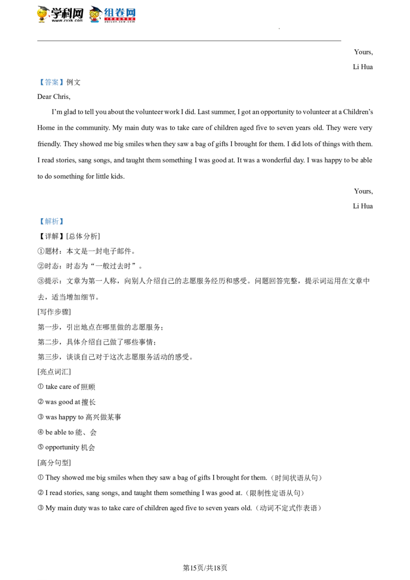 精品解析：2023年北京市房山区中考一模英语试题（解析版）(1)_北京初中期末题_C605-京七八九_B京英语七八九_北京英语九下_精品解析：2023届北京市房山区中考一模英语试题
