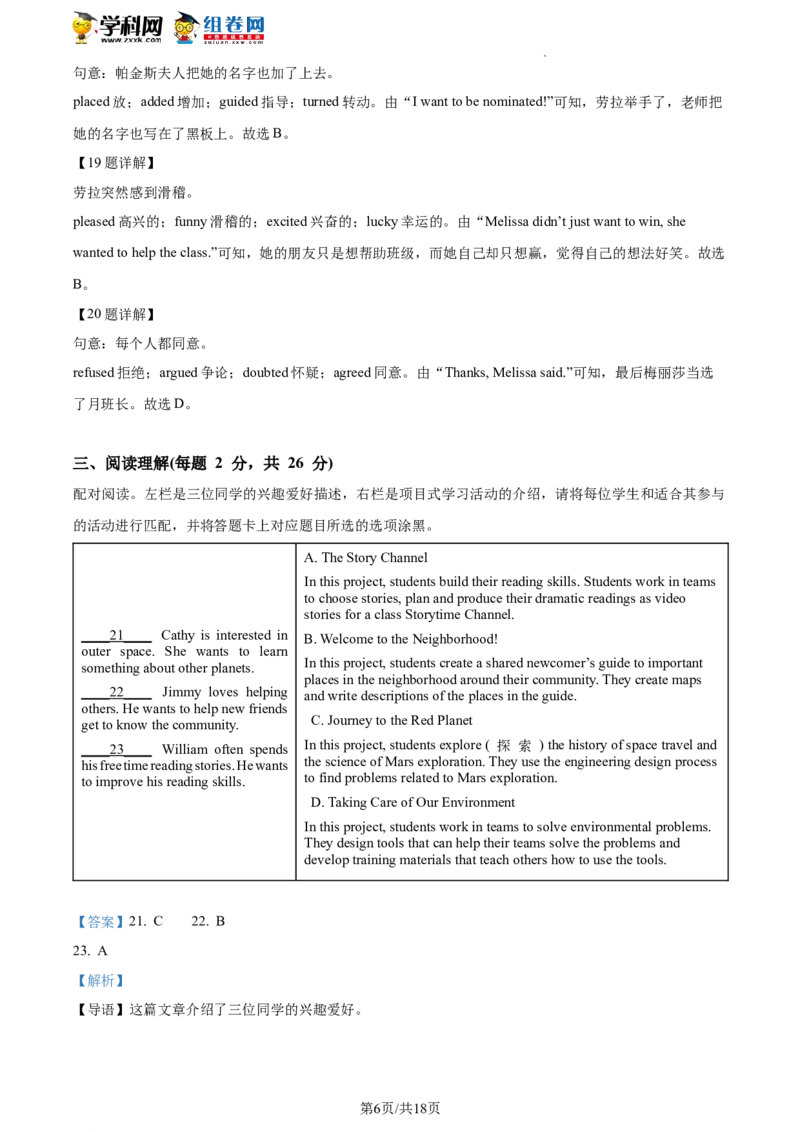 精品解析：2023年北京市房山区中考一模英语试题（解析版）(1)_北京初中期末题_C605-京七八九_B京英语七八九_北京英语九下_精品解析：2023届北京市房山区中考一模英语试题
