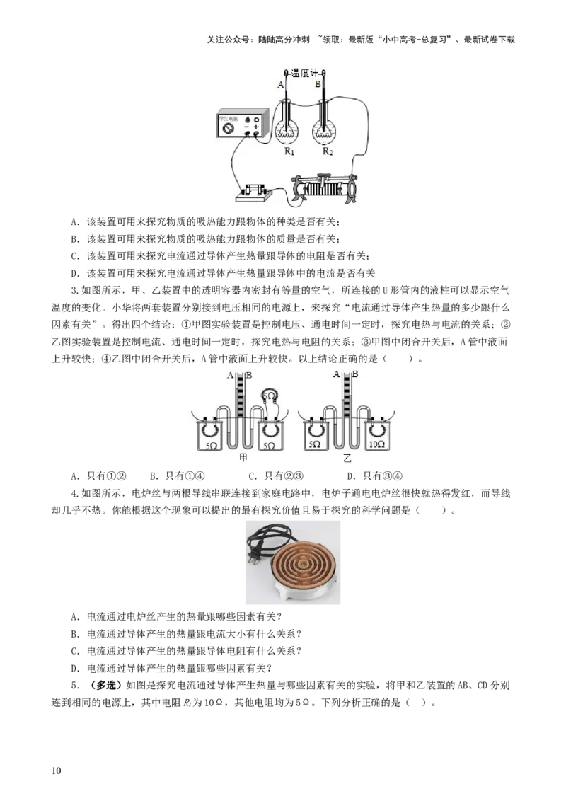 专题17电功率（7题型）（练习）（原卷版）_02中考总复习（2026版更新中）_04-物理-中考总复习_2024年中考复习资料_一轮复习_课件+讲义+练习2024年中考物理一轮复习讲练测（全国通用）