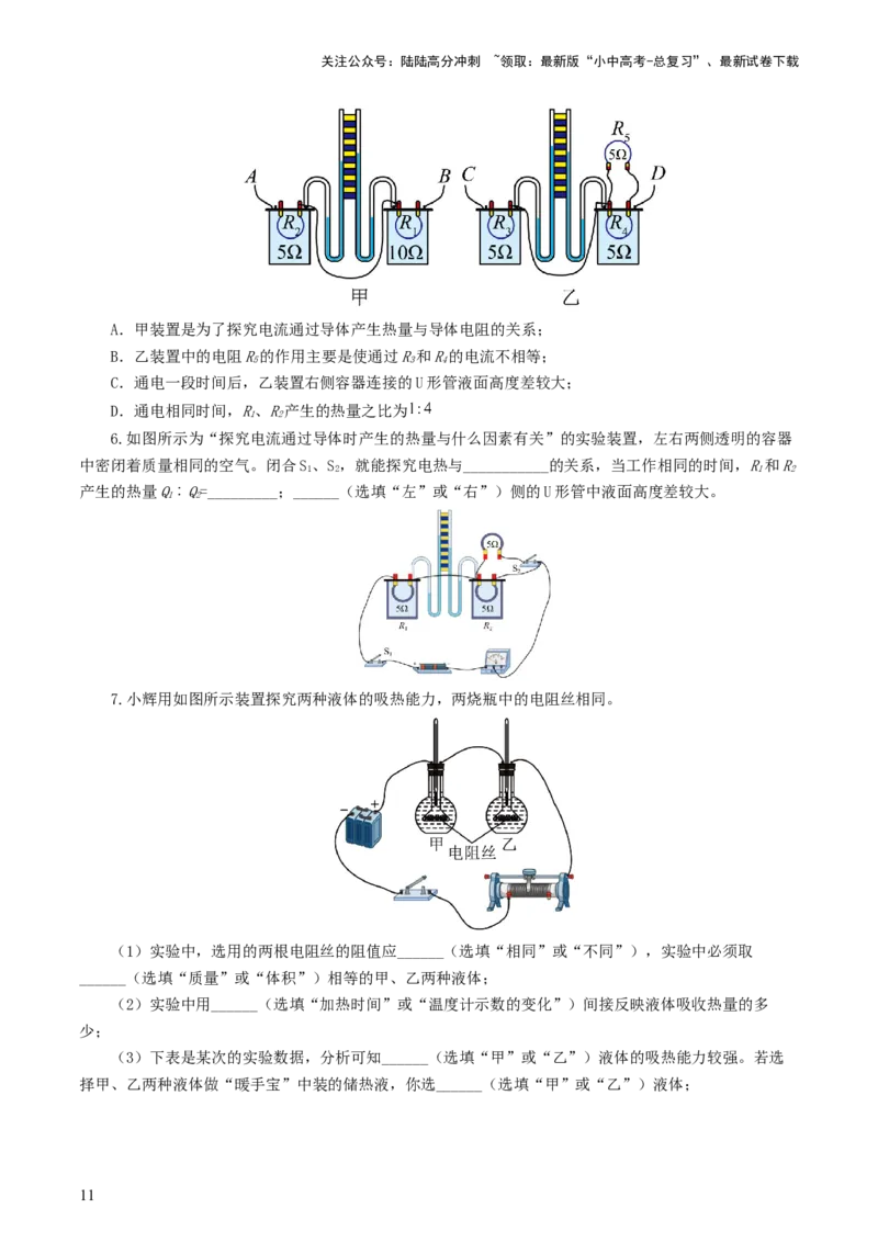 专题17电功率（7题型）（练习）（原卷版）_02中考总复习（2026版更新中）_04-物理-中考总复习_2024年中考复习资料_一轮复习_课件+讲义+练习2024年中考物理一轮复习讲练测（全国通用）