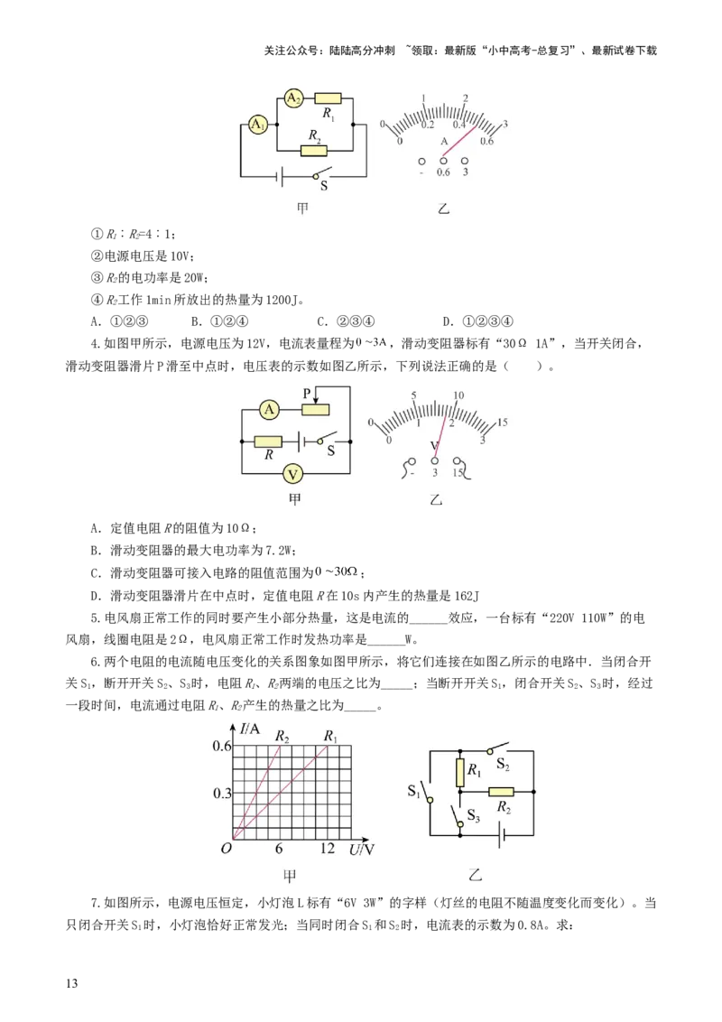 专题17电功率（7题型）（练习）（原卷版）_02中考总复习（2026版更新中）_04-物理-中考总复习_2024年中考复习资料_一轮复习_课件+讲义+练习2024年中考物理一轮复习讲练测（全国通用）