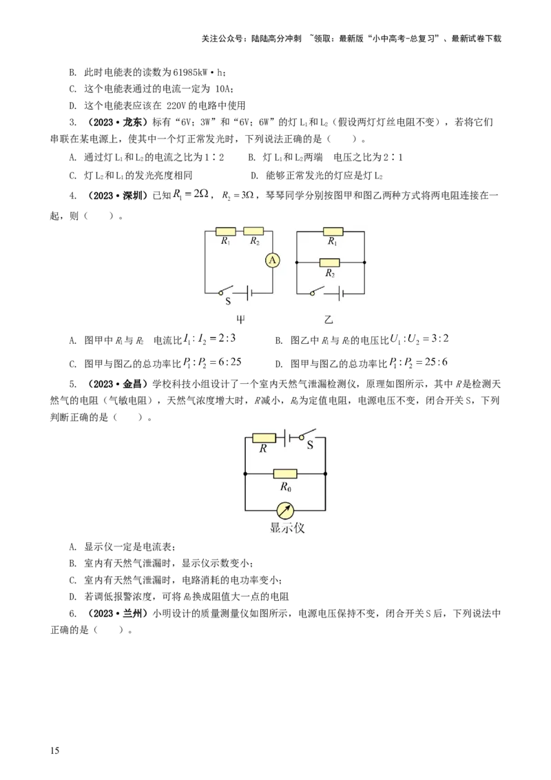 专题17电功率（7题型）（练习）（原卷版）_02中考总复习（2026版更新中）_04-物理-中考总复习_2024年中考复习资料_一轮复习_课件+讲义+练习2024年中考物理一轮复习讲练测（全国通用）