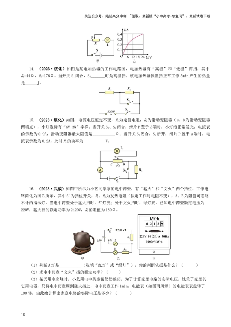 专题17电功率（7题型）（练习）（原卷版）_02中考总复习（2026版更新中）_04-物理-中考总复习_2024年中考复习资料_一轮复习_课件+讲义+练习2024年中考物理一轮复习讲练测（全国通用）