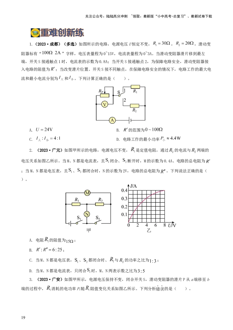 专题17电功率（7题型）（练习）（原卷版）_02中考总复习（2026版更新中）_04-物理-中考总复习_2024年中考复习资料_一轮复习_课件+讲义+练习2024年中考物理一轮复习讲练测（全国通用）