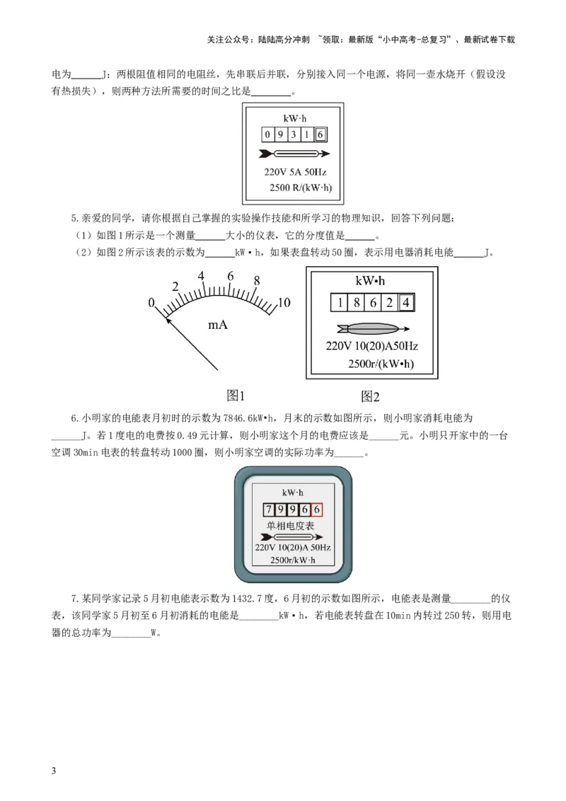 专题17电功率（7题型）（练习）（原卷版）_02中考总复习（2026版更新中）_04-物理-中考总复习_2024年中考复习资料_一轮复习_课件+讲义+练习2024年中考物理一轮复习讲练测（全国通用）