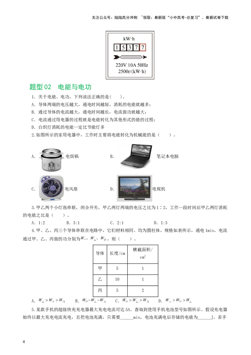 专题17电功率（7题型）（练习）（原卷版）_02中考总复习（2026版更新中）_04-物理-中考总复习_2024年中考复习资料_一轮复习_课件+讲义+练习2024年中考物理一轮复习讲练测（全国通用）