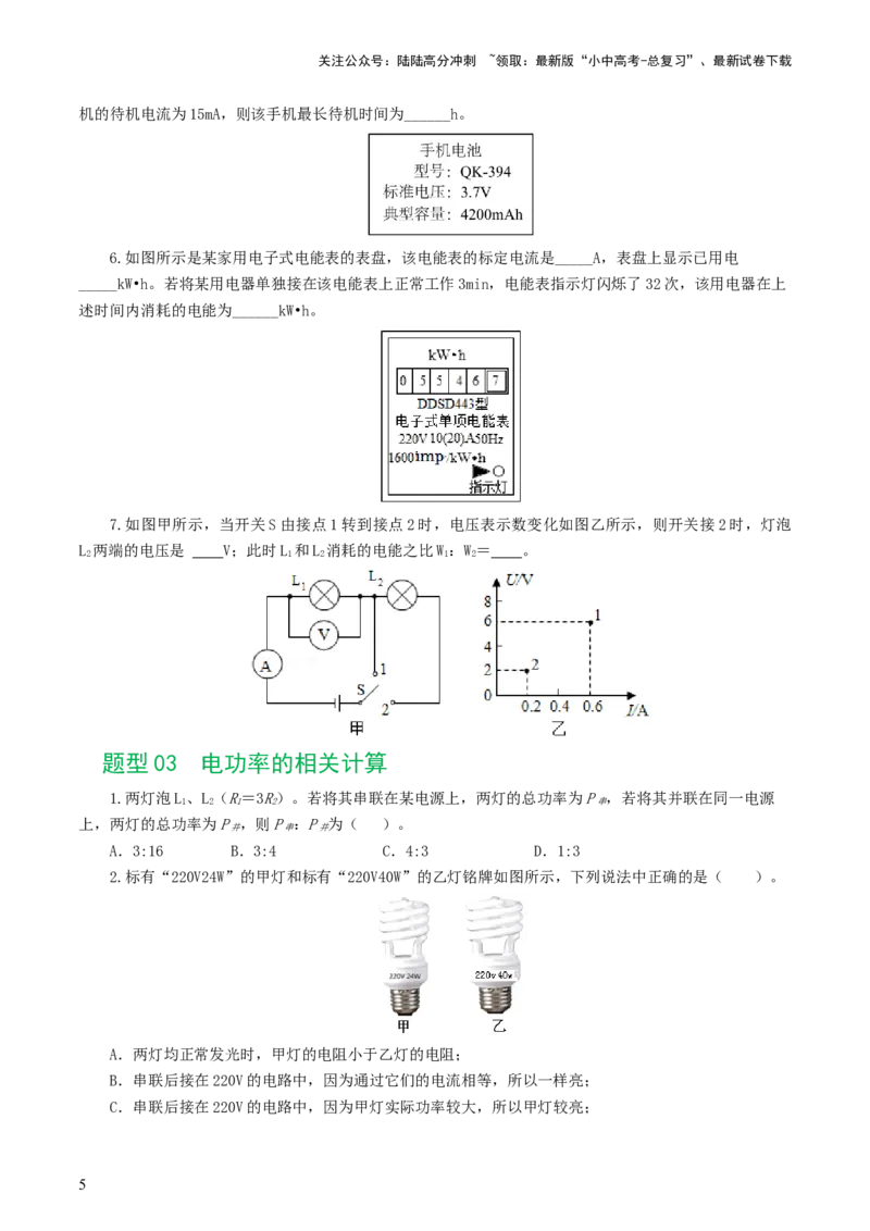 专题17电功率（7题型）（练习）（原卷版）_02中考总复习（2026版更新中）_04-物理-中考总复习_2024年中考复习资料_一轮复习_课件+讲义+练习2024年中考物理一轮复习讲练测（全国通用）