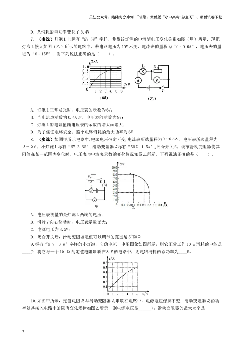 专题17电功率（7题型）（练习）（原卷版）_02中考总复习（2026版更新中）_04-物理-中考总复习_2024年中考复习资料_一轮复习_课件+讲义+练习2024年中考物理一轮复习讲练测（全国通用）
