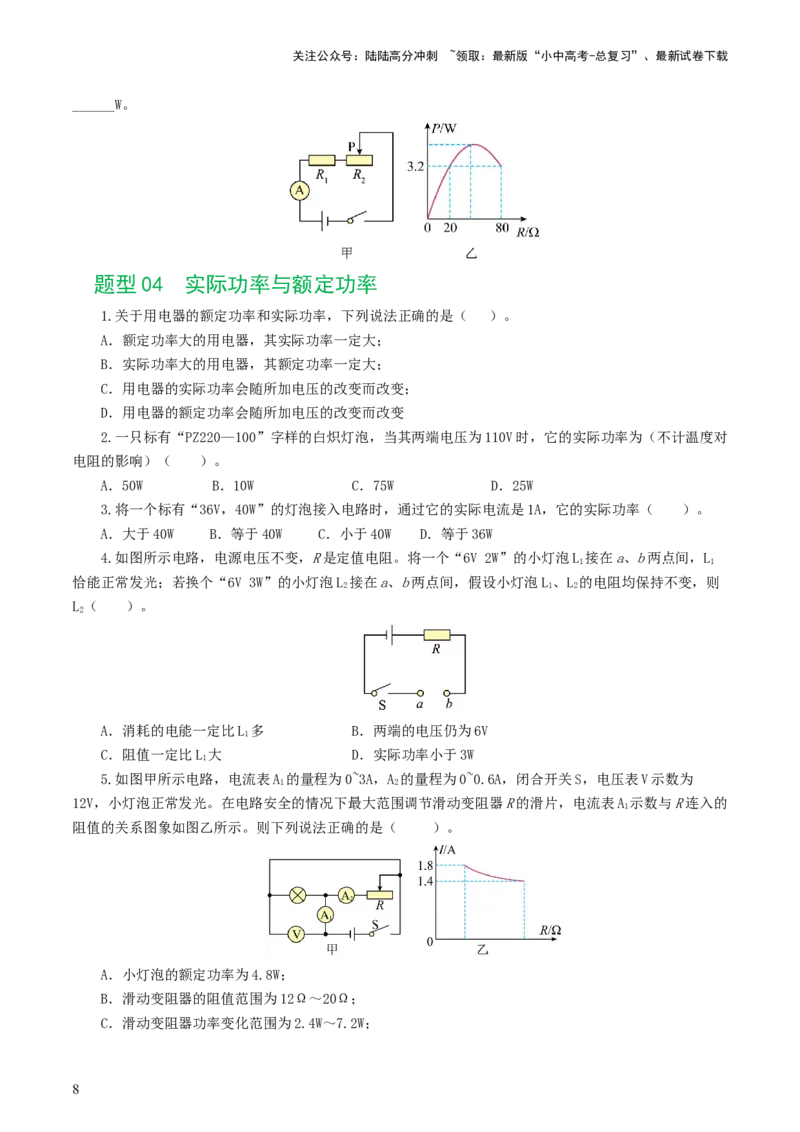 专题17电功率（7题型）（练习）（原卷版）_02中考总复习（2026版更新中）_04-物理-中考总复习_2024年中考复习资料_一轮复习_课件+讲义+练习2024年中考物理一轮复习讲练测（全国通用）
