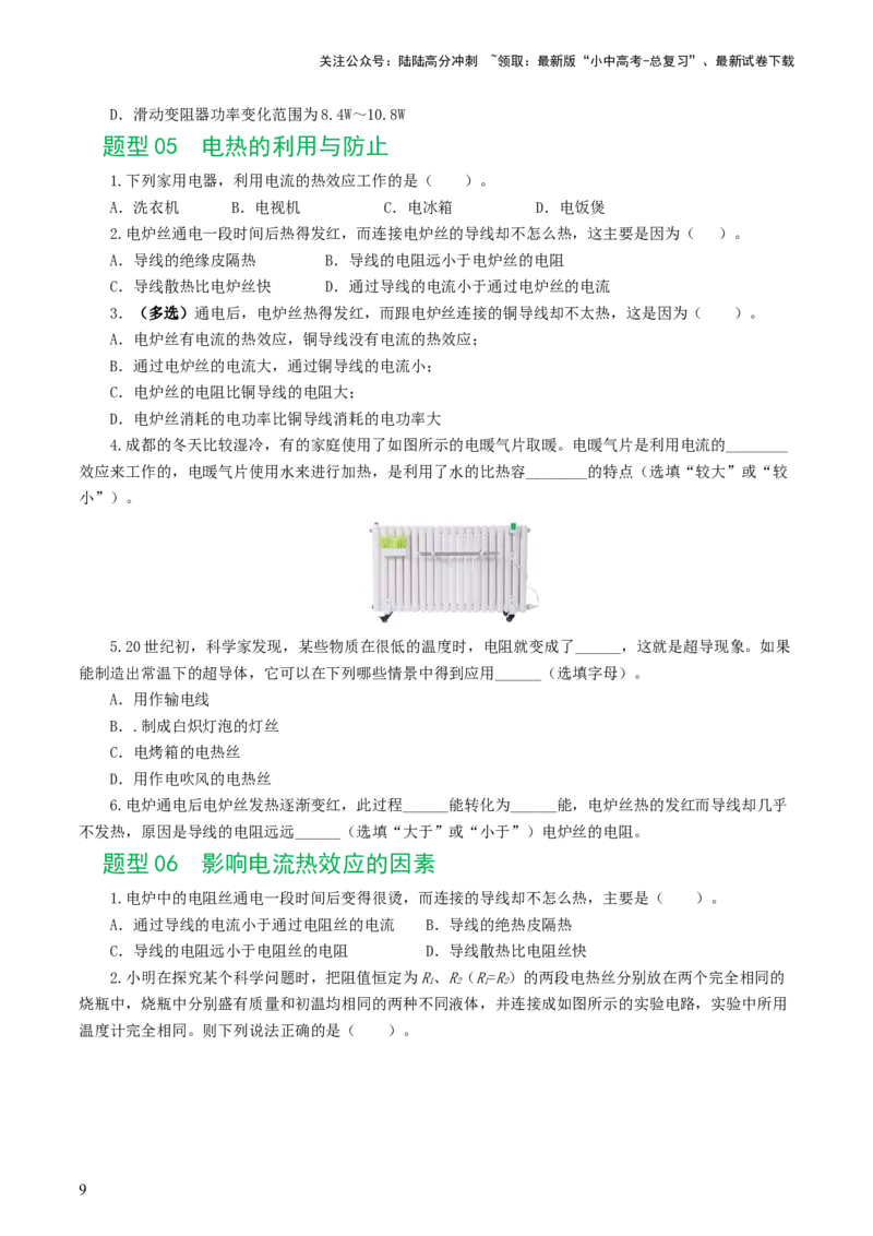 专题17电功率（7题型）（练习）（原卷版）_02中考总复习（2026版更新中）_04-物理-中考总复习_2024年中考复习资料_一轮复习_课件+讲义+练习2024年中考物理一轮复习讲练测（全国通用）