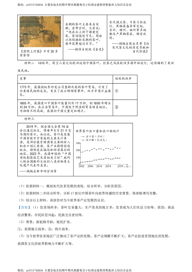 精品解析：2024年北京市朝阳区中考二模历史试题（解析版）(1)_北京初中期末题_C605-京七八九_B京历史七八九_北京9下历史（含中考模拟）_北京历史9下二模