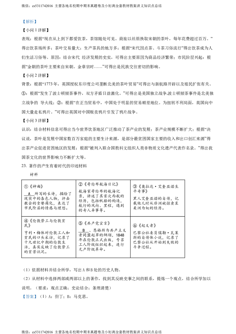 精品解析：2024年北京市朝阳区中考二模历史试题（解析版）(1)_北京初中期末题_C605-京七八九_B京历史七八九_北京9下历史（含中考模拟）_北京历史9下二模