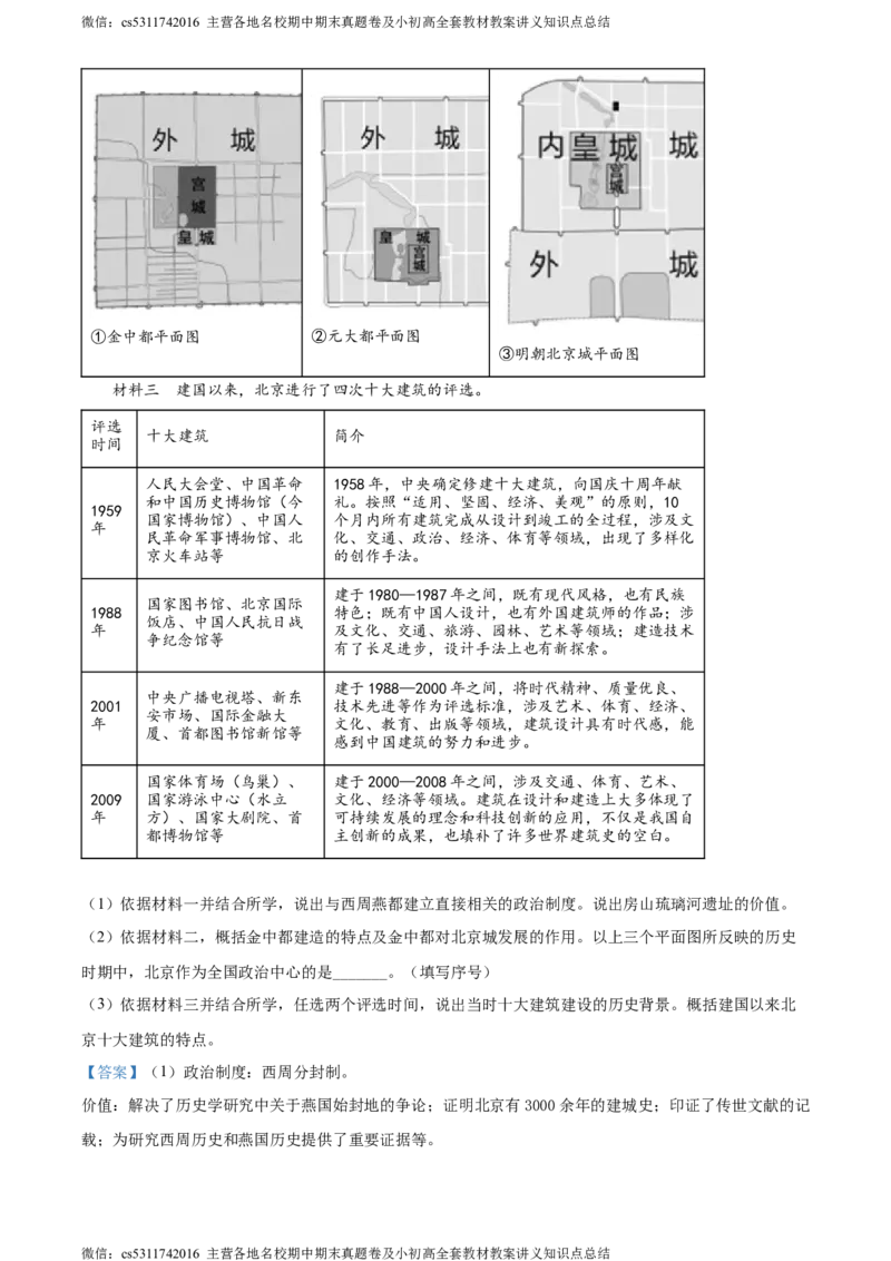 精品解析：2024年北京市朝阳区中考二模历史试题（解析版）(1)_北京初中期末题_C605-京七八九_B京历史七八九_北京9下历史（含中考模拟）_北京历史9下二模