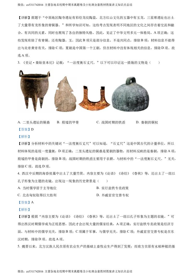 精品解析：2024年北京市朝阳区中考二模历史试题（解析版）(1)_北京初中期末题_C605-京七八九_B京历史七八九_北京9下历史（含中考模拟）_北京历史9下二模