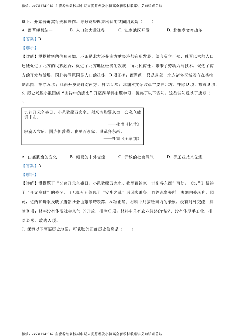 精品解析：2024年北京市朝阳区中考二模历史试题（解析版）(1)_北京初中期末题_C605-京七八九_B京历史七八九_北京9下历史（含中考模拟）_北京历史9下二模