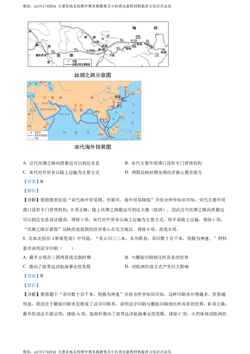 精品解析：2024年北京市朝阳区中考二模历史试题（解析版）(1)_北京初中期末题_C605-京七八九_B京历史七八九_北京9下历史（含中考模拟）_北京历史9下二模