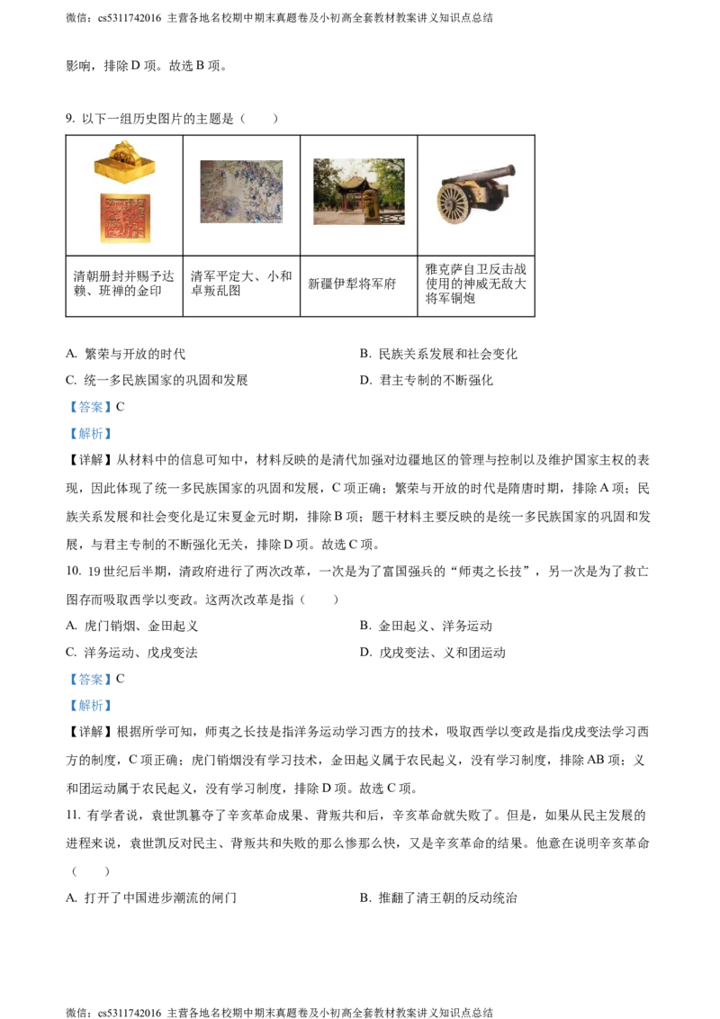 精品解析：2024年北京市朝阳区中考二模历史试题（解析版）(1)_北京初中期末题_C605-京七八九_B京历史七八九_北京9下历史（含中考模拟）_北京历史9下二模