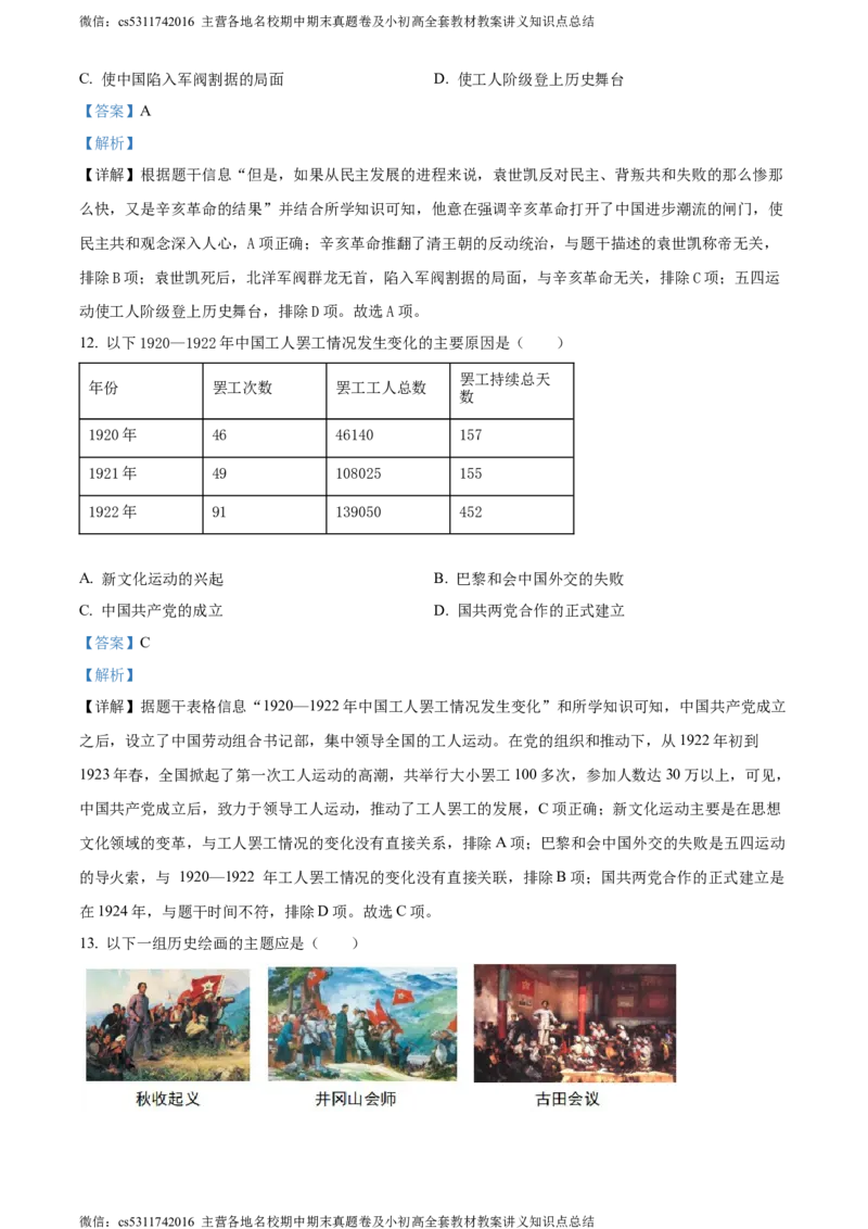 精品解析：2024年北京市朝阳区中考二模历史试题（解析版）(1)_北京初中期末题_C605-京七八九_B京历史七八九_北京9下历史（含中考模拟）_北京历史9下二模