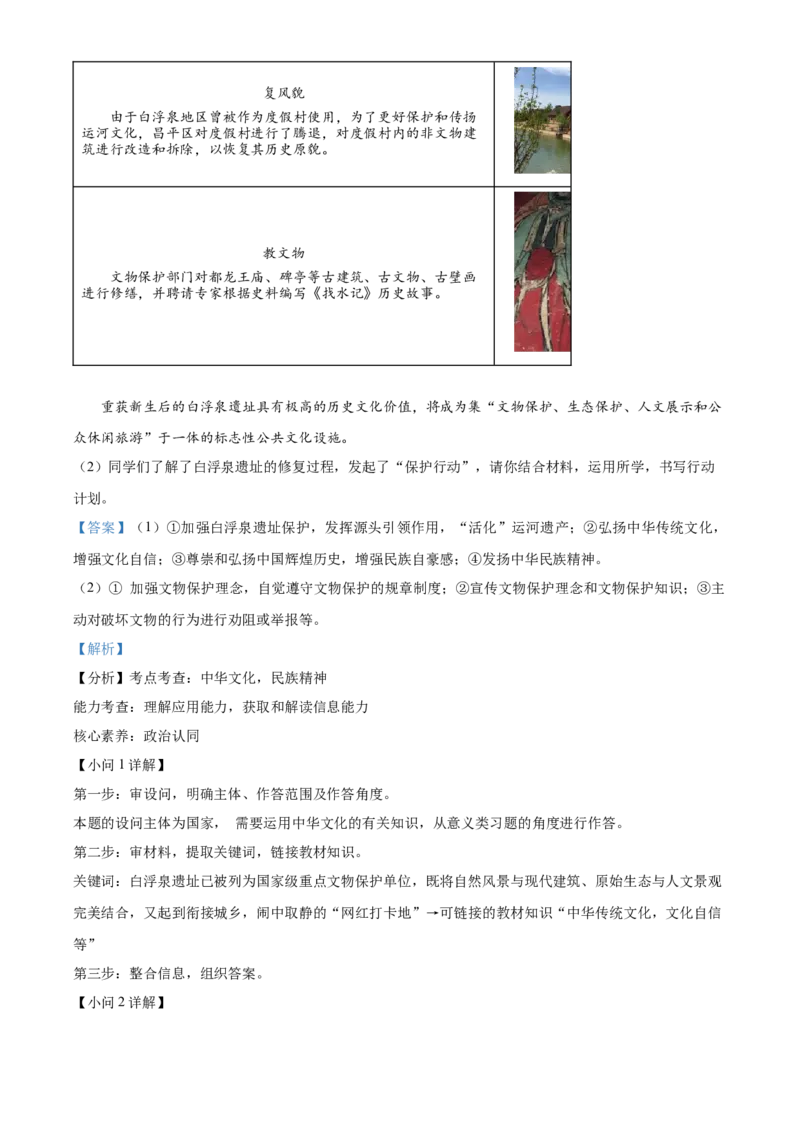 精品解析：北京市昌平区2022-2023学年九年级上学期期末道德与法治试题（解析版）(1)_北京初中期末题_C605-京七八九_B京市道德与法治七八九_道法_北京9上道法_2022-2024_北京道法9上期末