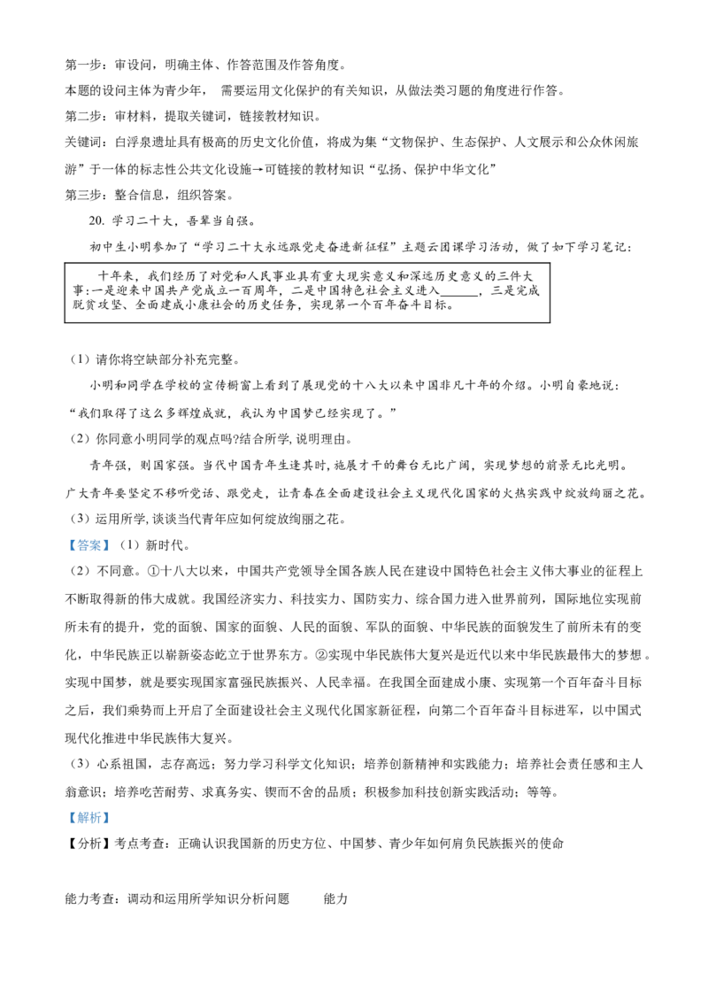 精品解析：北京市昌平区2022-2023学年九年级上学期期末道德与法治试题（解析版）(1)_北京初中期末题_C605-京七八九_B京市道德与法治七八九_道法_北京9上道法_2022-2024_北京道法9上期末