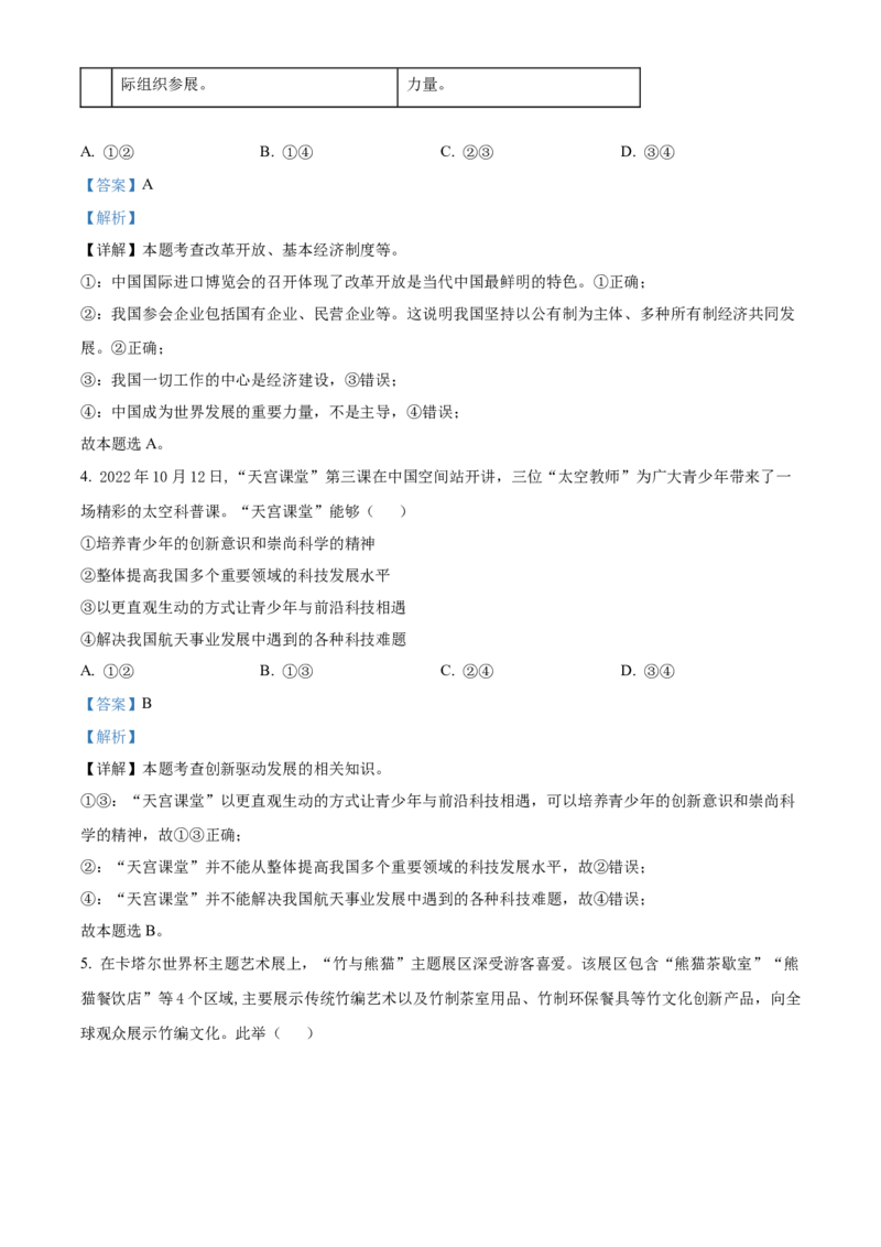 精品解析：北京市昌平区2022-2023学年九年级上学期期末道德与法治试题（解析版）(1)_北京初中期末题_C605-京七八九_B京市道德与法治七八九_道法_北京9上道法_2022-2024_北京道法9上期末