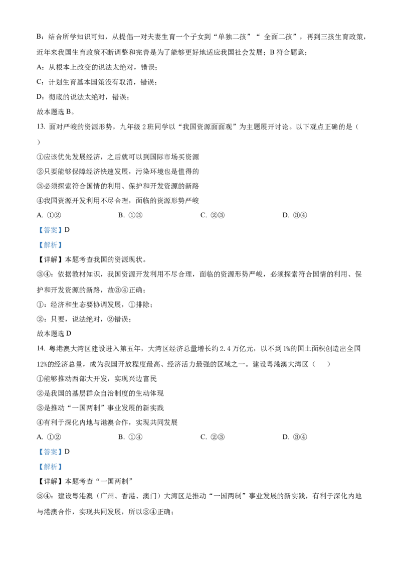 精品解析：北京市昌平区2022-2023学年九年级上学期期末道德与法治试题（解析版）(1)_北京初中期末题_C605-京七八九_B京市道德与法治七八九_道法_北京9上道法_2022-2024_北京道法9上期末