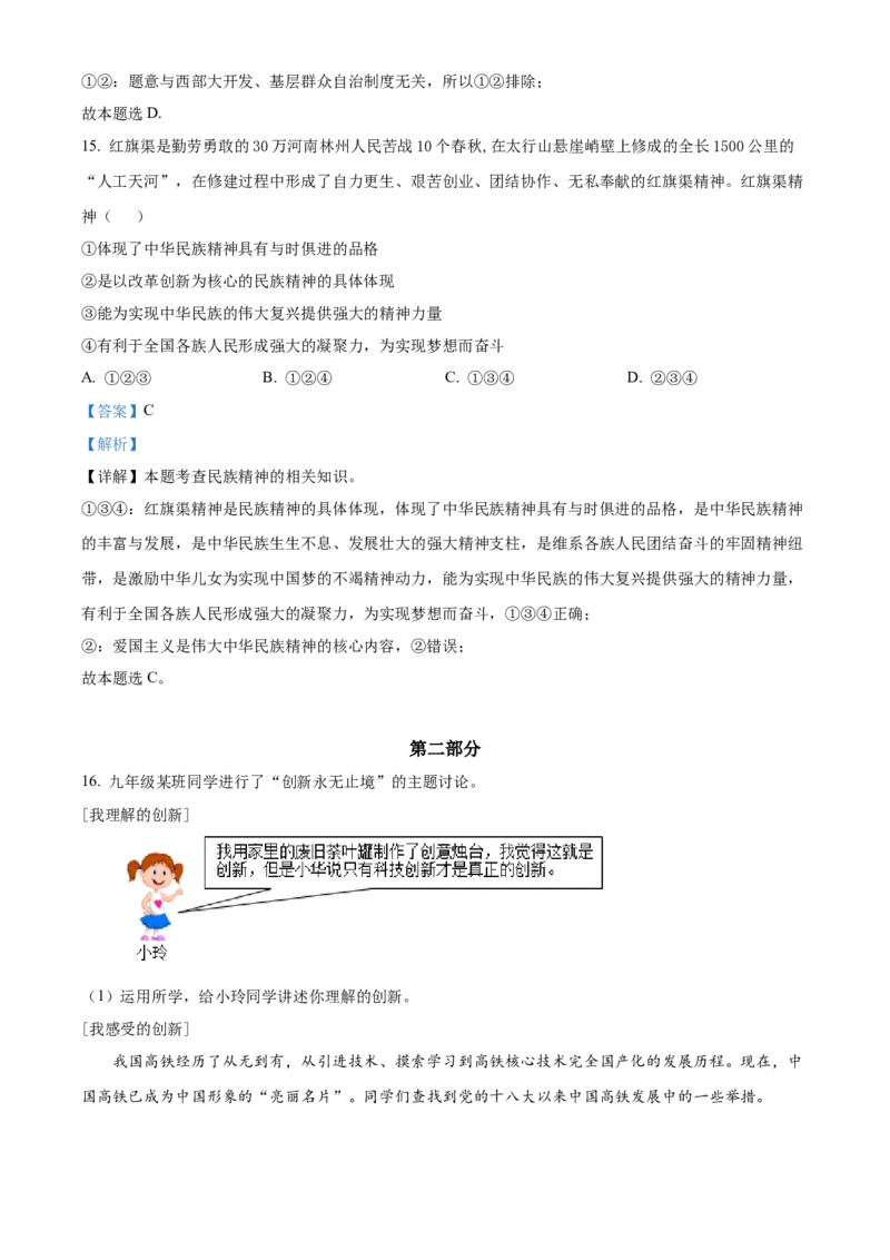 精品解析：北京市昌平区2022-2023学年九年级上学期期末道德与法治试题（解析版）(1)_北京初中期末题_C605-京七八九_B京市道德与法治七八九_道法_北京9上道法_2022-2024_北京道法9上期末