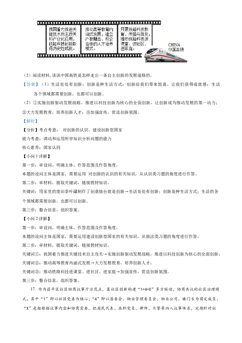 精品解析：北京市昌平区2022-2023学年九年级上学期期末道德与法治试题（解析版）(1)_北京初中期末题_C605-京七八九_B京市道德与法治七八九_道法_北京9上道法_2022-2024_北京道法9上期末