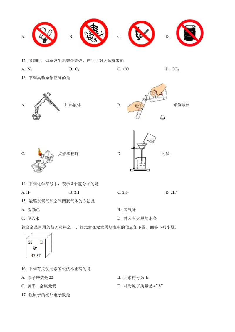 精品解析：北京市昌平区2022-2023学年九年级上学期期末化学试题（原卷版）(1)_北京初中期末题_C605-京七八九_B京化学七八九_北京9上化学_2022-2024_北京化学9上期末