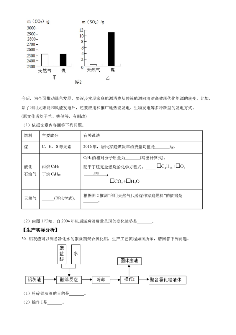 精品解析：北京市昌平区2022-2023学年九年级上学期期末化学试题（原卷版）(1)_北京初中期末题_C605-京七八九_B京化学七八九_北京9上化学_2022-2024_北京化学9上期末