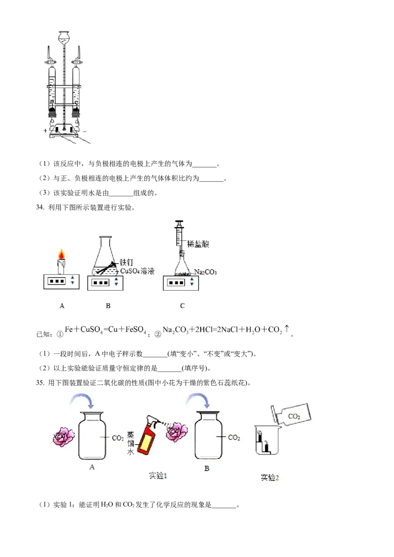 精品解析：北京市昌平区2022-2023学年九年级上学期期末化学试题（原卷版）(1)_北京初中期末题_C605-京七八九_B京化学七八九_北京9上化学_2022-2024_北京化学9上期末