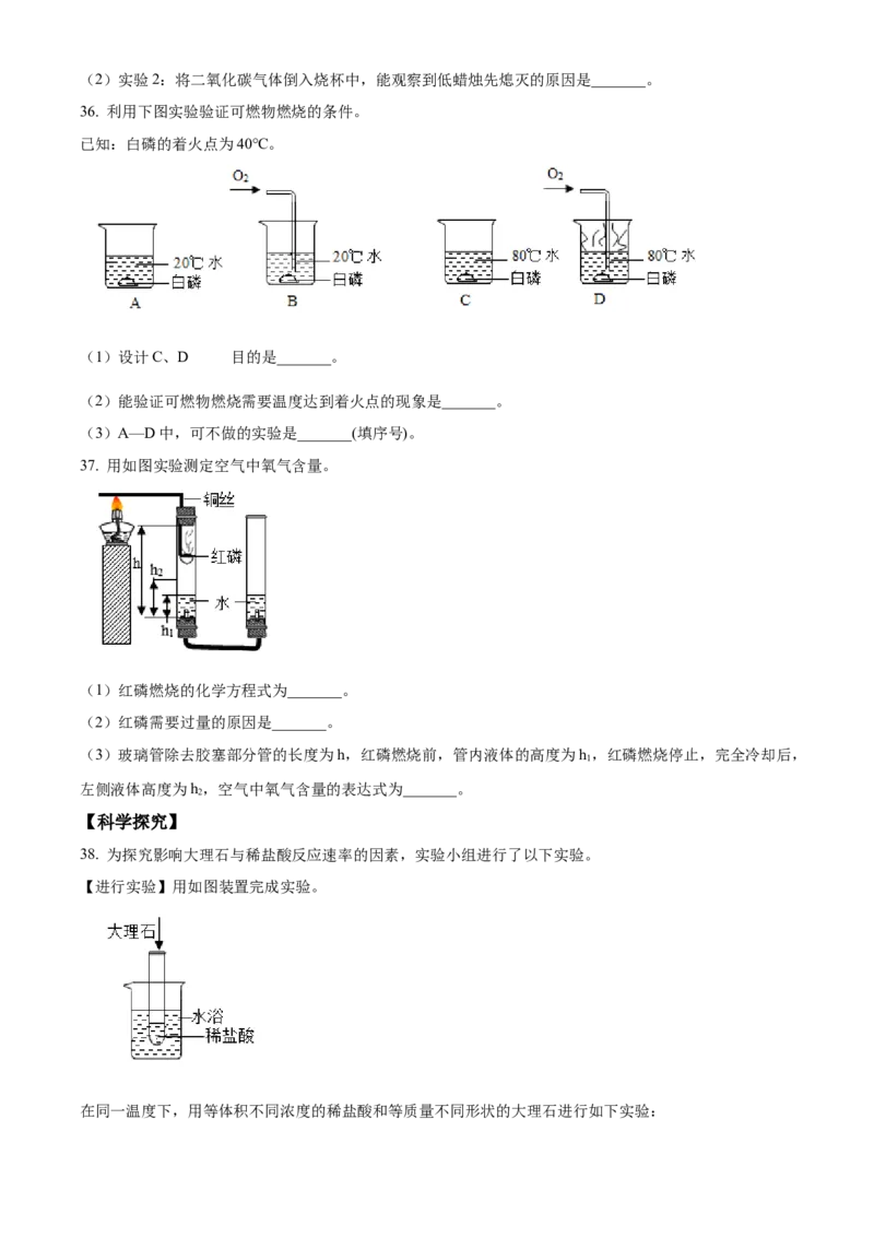 精品解析：北京市昌平区2022-2023学年九年级上学期期末化学试题（原卷版）(1)_北京初中期末题_C605-京七八九_B京化学七八九_北京9上化学_2022-2024_北京化学9上期末