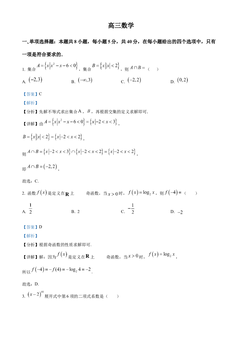 四川省成都列五中学2024-2025学年高三上学期9月月考数学试题Word版含解析_A1502026各地模拟卷（超值！）_10月_241008四川省成都列五中学2024-2025学年高三上学期9月月考