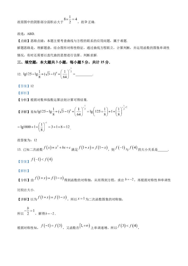 四川省成都列五中学2024-2025学年高三上学期9月月考数学试题Word版含解析_A1502026各地模拟卷（超值！）_10月_241008四川省成都列五中学2024-2025学年高三上学期9月月考