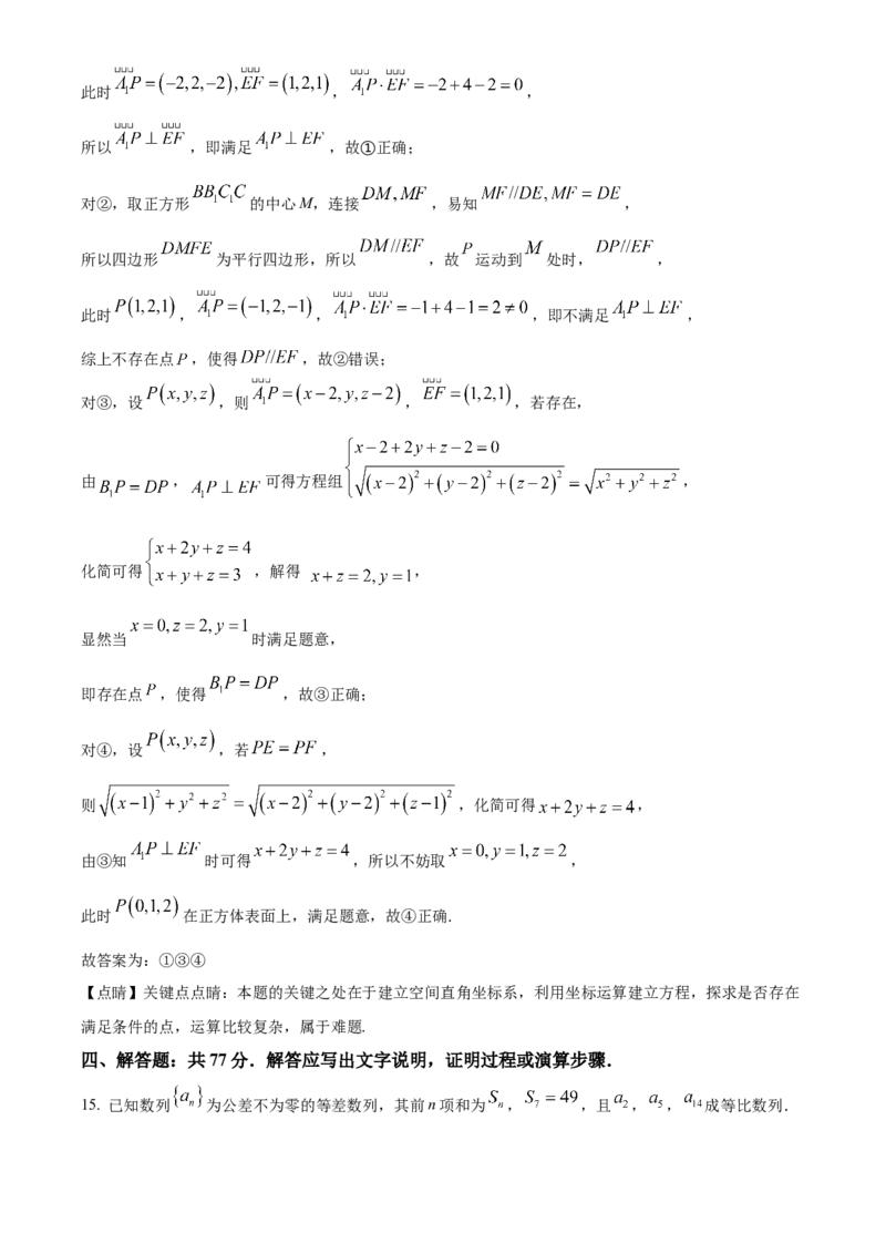 四川省成都列五中学2024-2025学年高三上学期9月月考数学试题Word版含解析_A1502026各地模拟卷（超值！）_10月_241008四川省成都列五中学2024-2025学年高三上学期9月月考