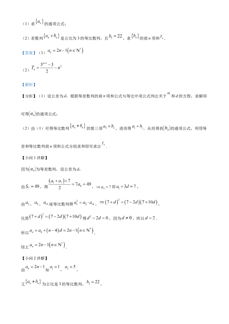 四川省成都列五中学2024-2025学年高三上学期9月月考数学试题Word版含解析_A1502026各地模拟卷（超值！）_10月_241008四川省成都列五中学2024-2025学年高三上学期9月月考
