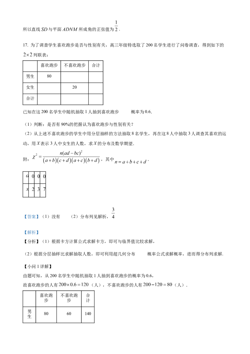 四川省成都列五中学2024-2025学年高三上学期9月月考数学试题Word版含解析_A1502026各地模拟卷（超值！）_10月_241008四川省成都列五中学2024-2025学年高三上学期9月月考